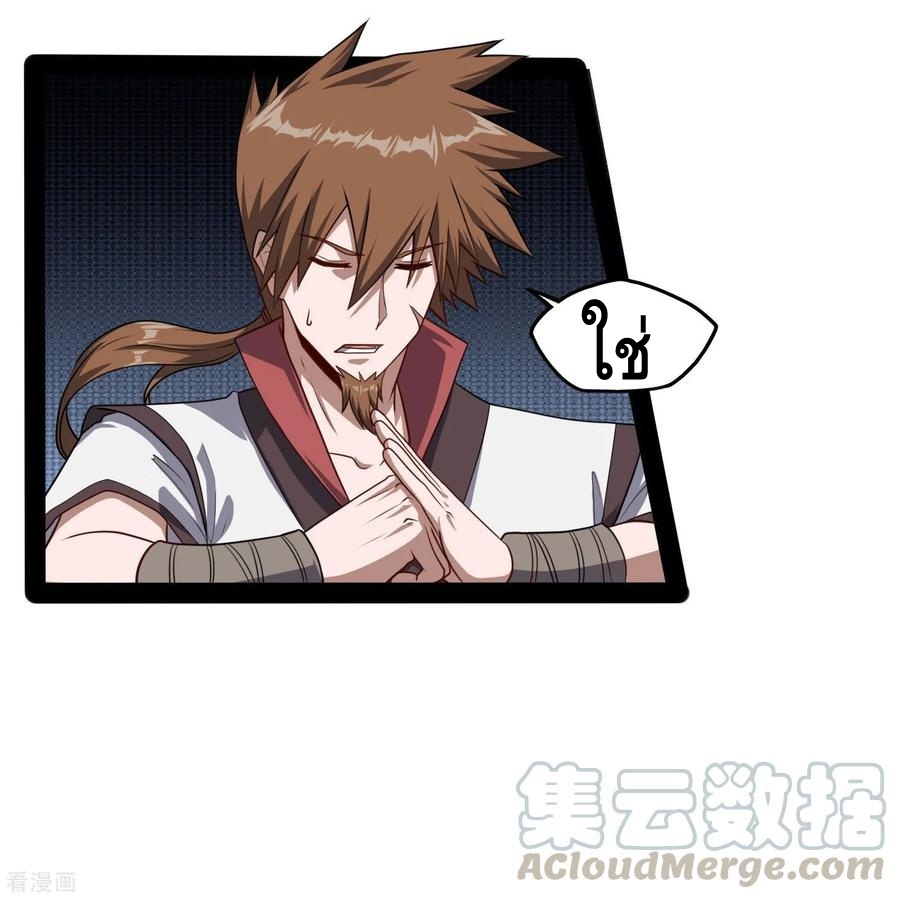 เหยียบย่ำแม่น้ำอมตะ ตอนที่ 64 หน้า 13