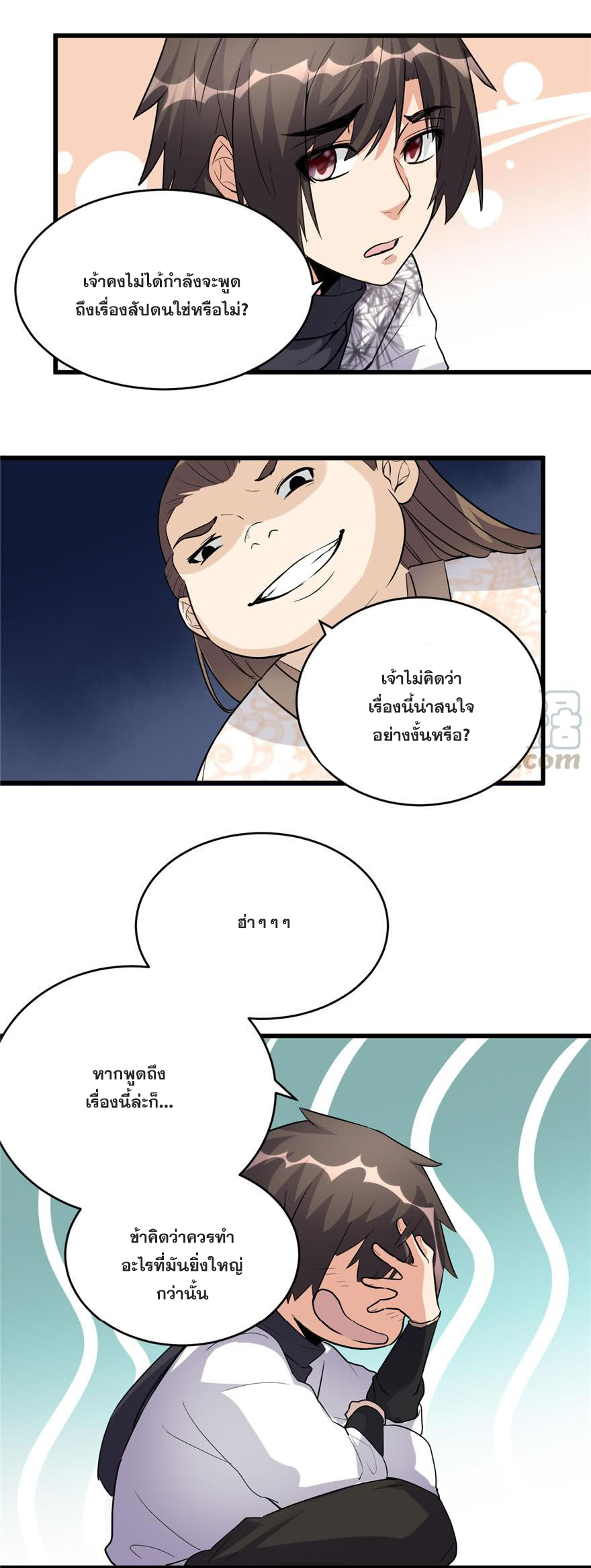 นี่น่ะหรือ....ระบบบำเพ็ญเซียน? ตอนที่ 13 หน้า 10