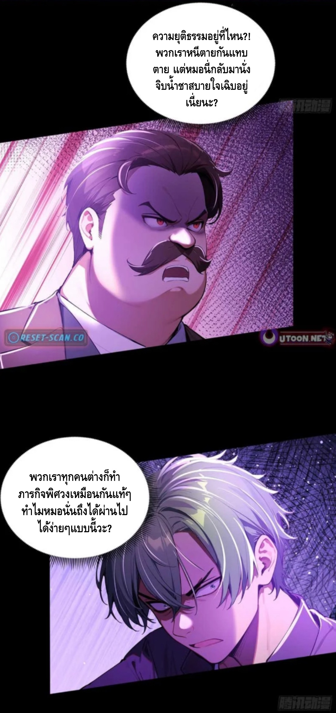 อาถรรพ์ฟื้นคืน : เริ่มต้นด้วยเงินผีหมื่นล้านล้าน ตอนที่ 11 หน้า 32