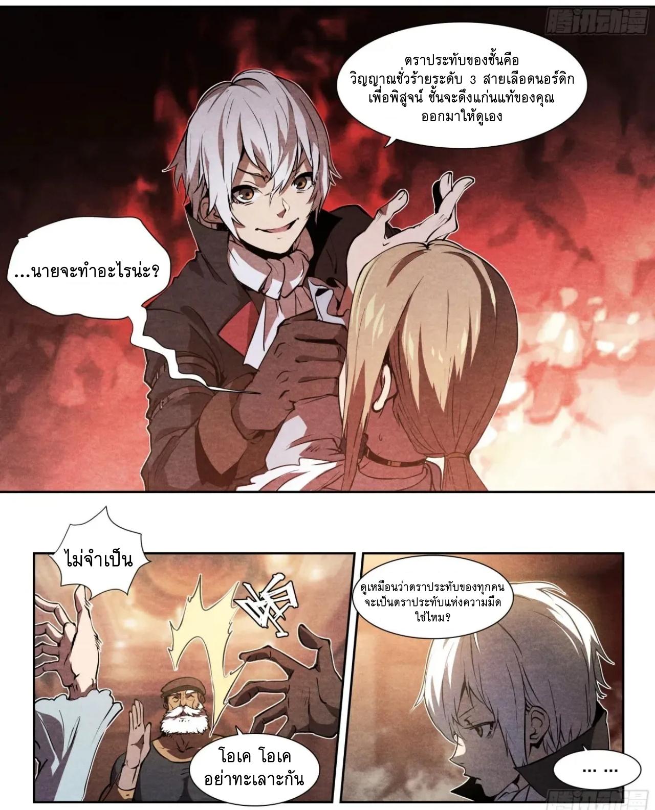 Apocalypse Forecast ตอนที่ 125 หน้า 22
