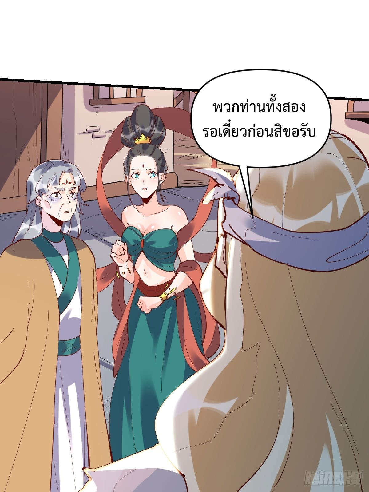 กลายเป็นว่าข้าคือจอมยุทธ์ผู้ยิ่งใหญ่ ตอนที่ 147 หน้า 46