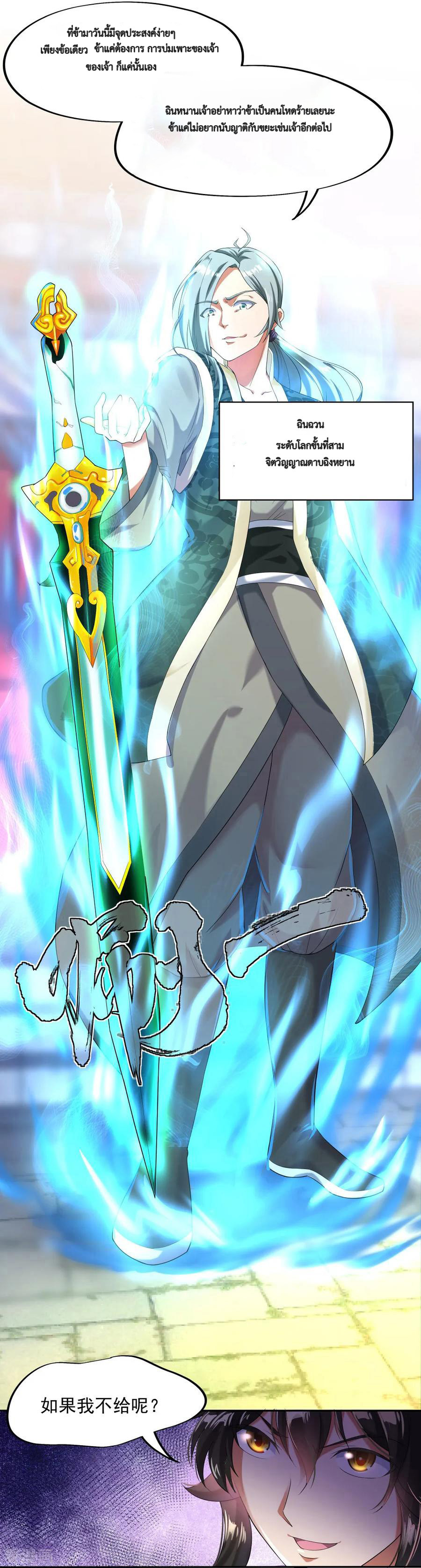 peerless battle spirit ตอนที่ 5 หน้า 4