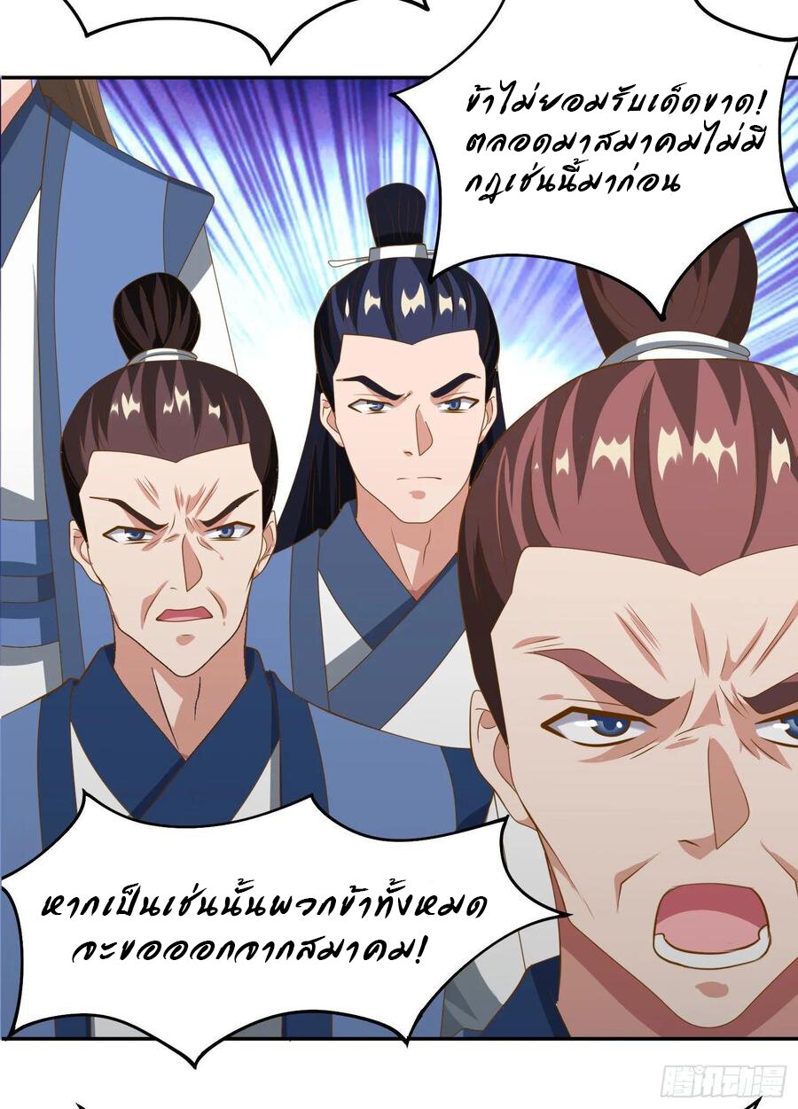 Dominate The Three Realms ตอนที่ 77 หน้า 14