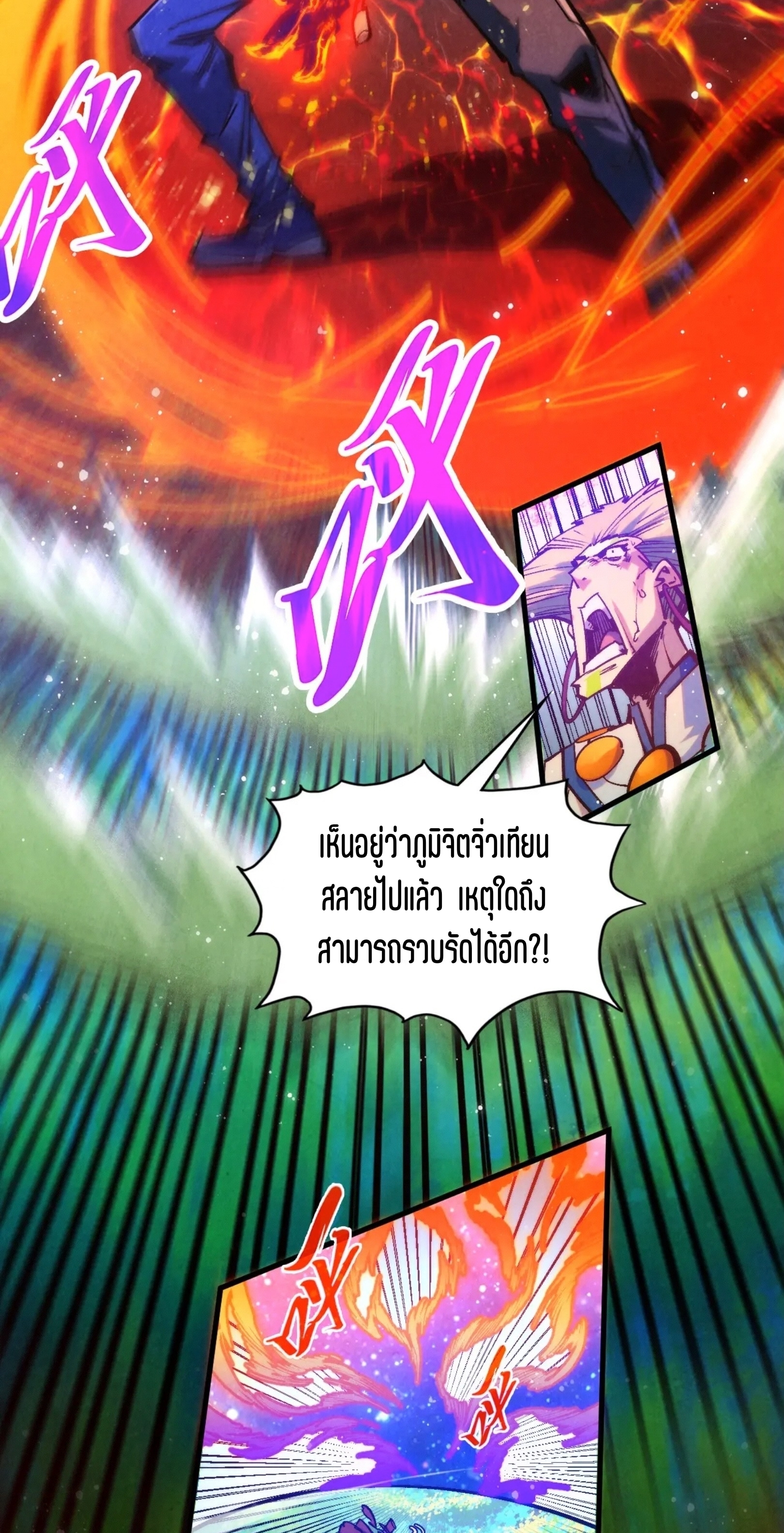 มหาเทพนิรันดร์กาล ตอนที่ 288 หน้า 48
