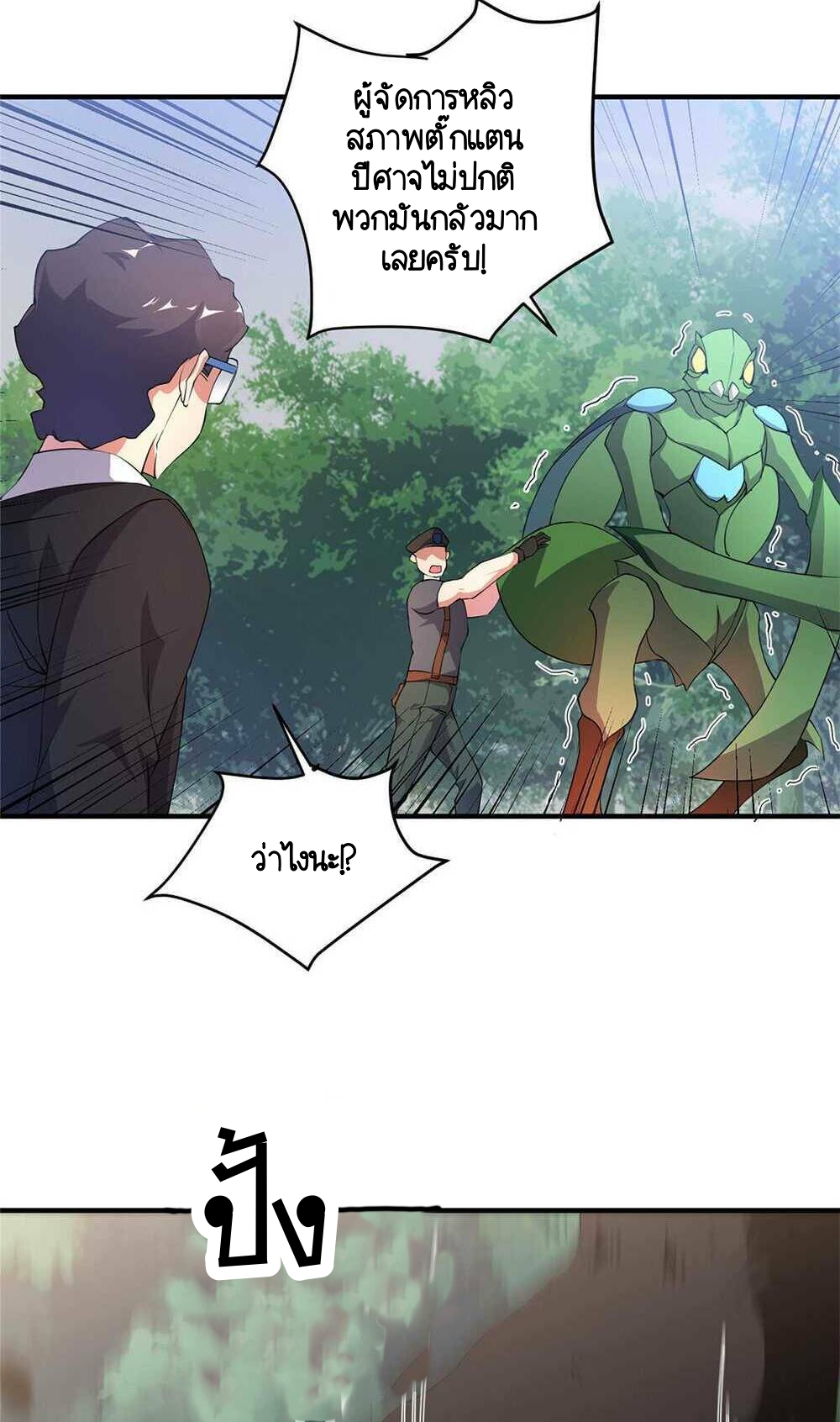 วิวัฒนาการอสูรสัตว์เลี้ยง ตอนที่ 18 หน้า 48