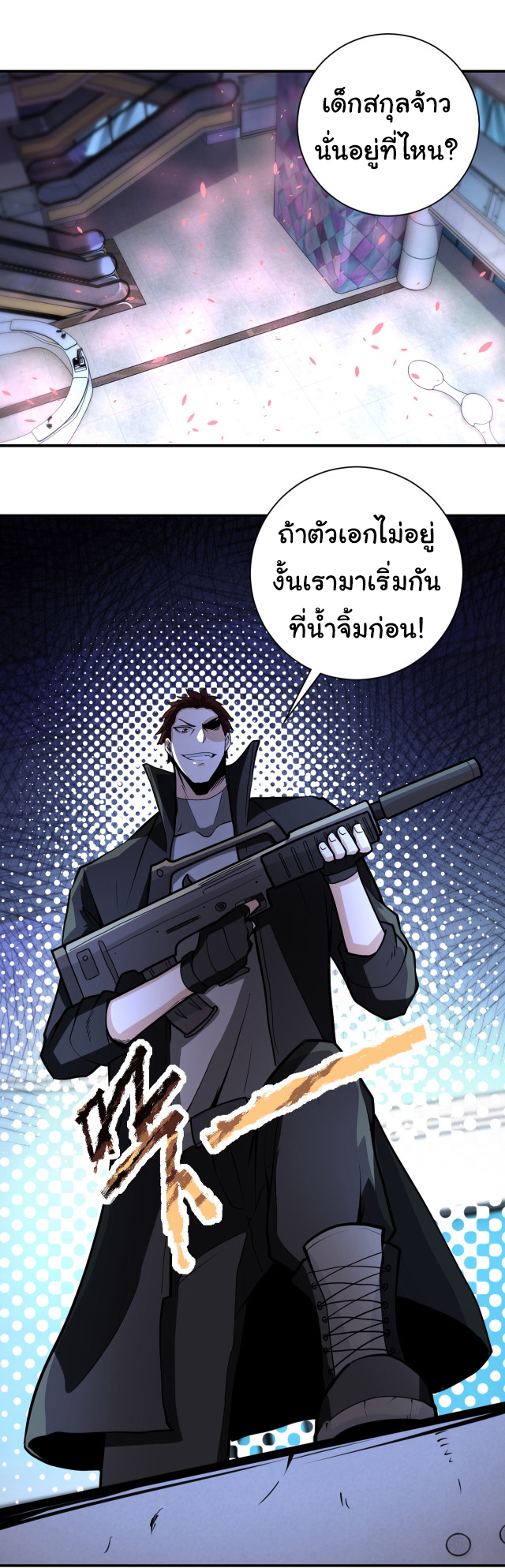 Apocalyptic Super System ตอนที่ 171 หน้า 5