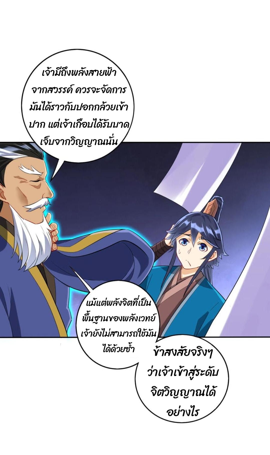 ข้ารับใช้ชั้นหนึ่ง ตอนที่ 159 หน้า 22