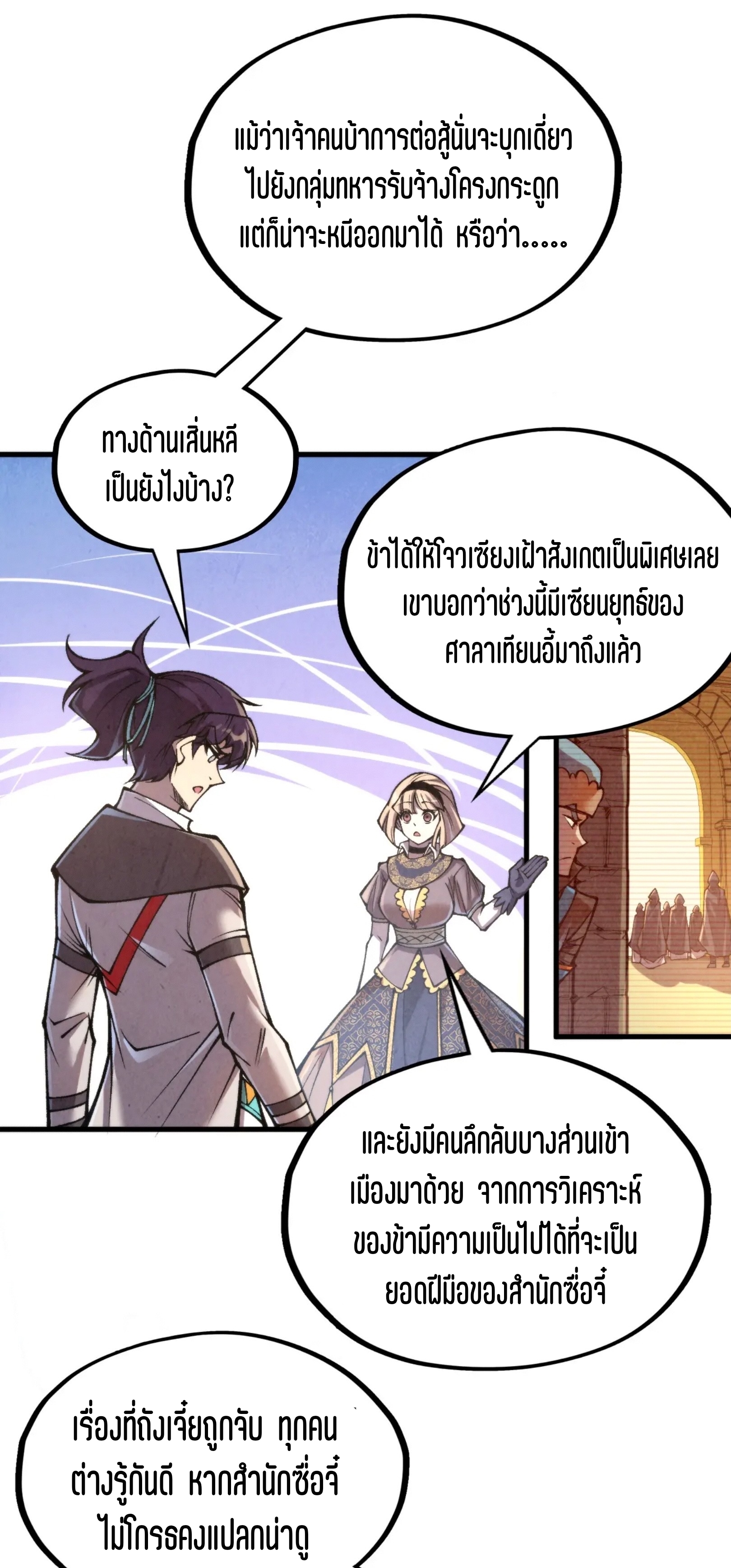 มหาเทพนิรันดร์กาล ตอนที่ 233 หน้า 32