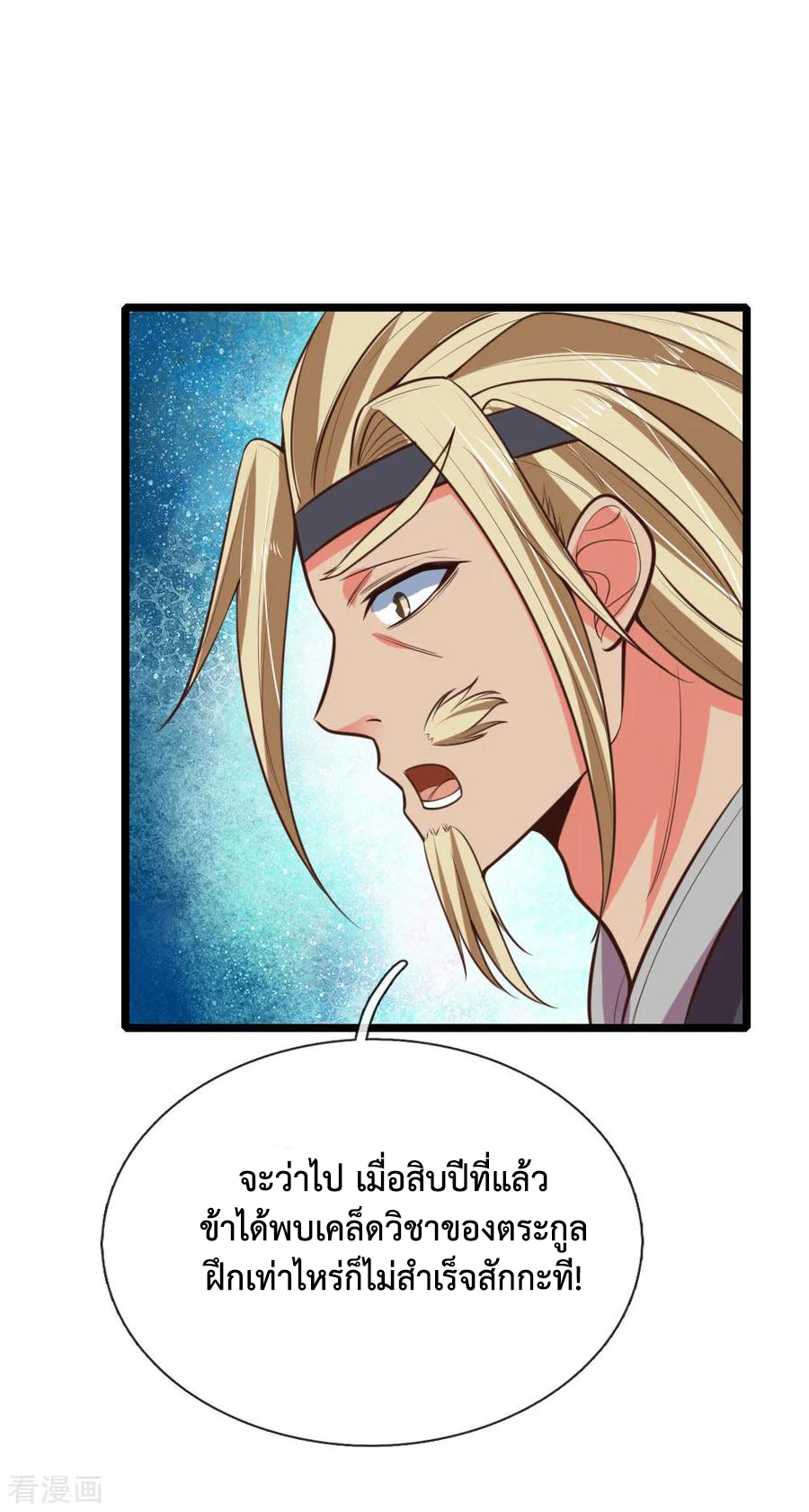 การกลับมาของเทพทำลายล้าง ตอนที่ 65 หน้า 4