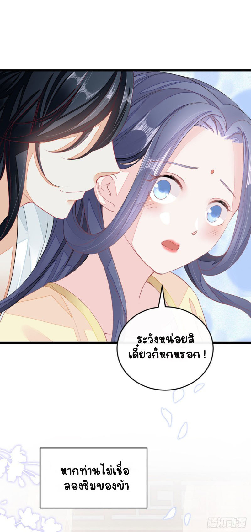 ระบบเปลี่ยนชะตายัยตัวร้าย ตอนที่ 13 หน้า 32