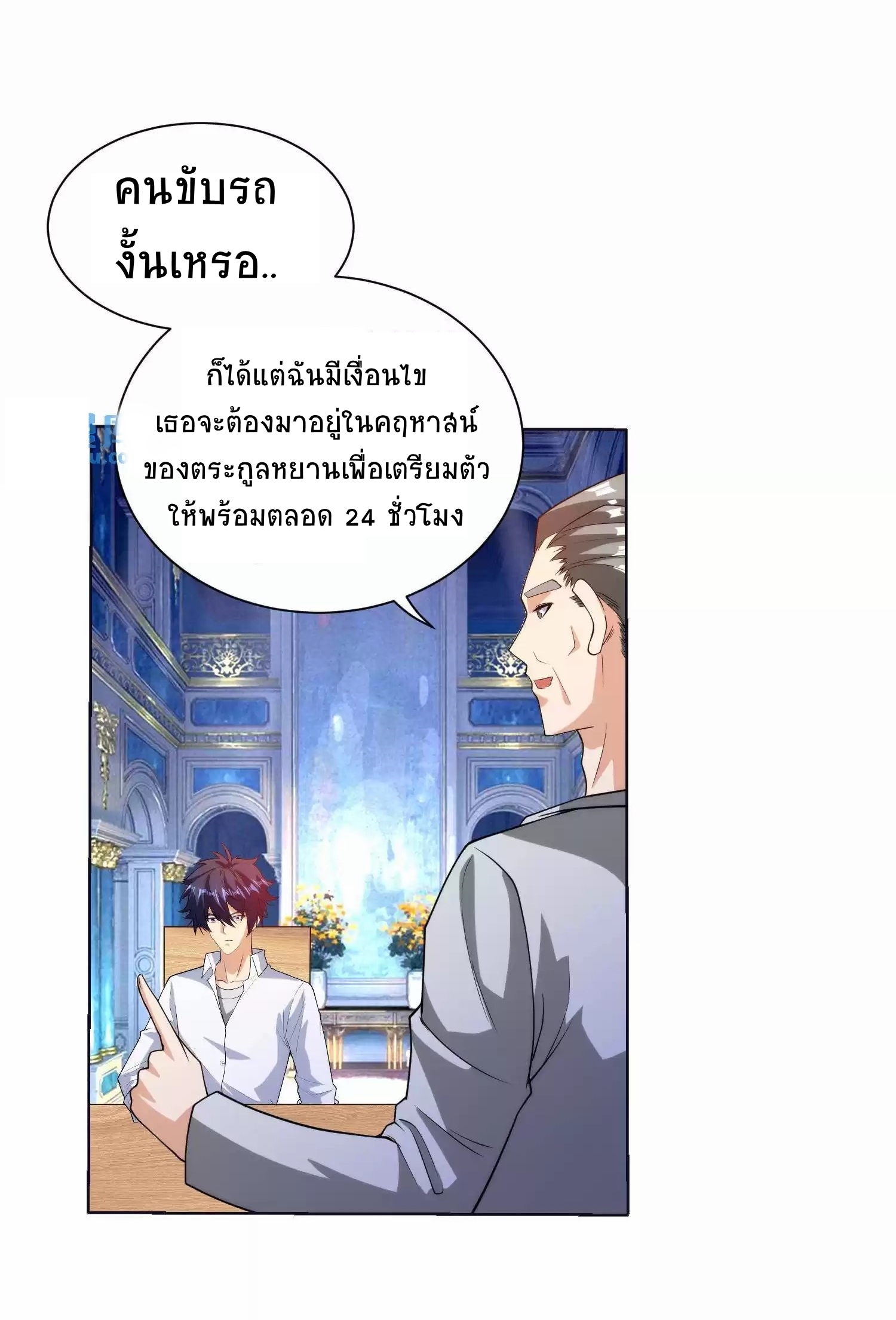 ตาขวาของฉันคือระบบพระเจ้า (My Right Eye Is a God-Class Computer) ตอนที่ 7 หน้า 9