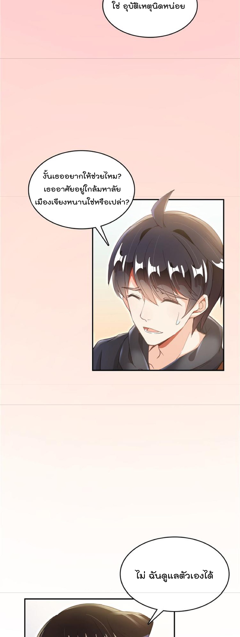 ปล่อยให้เทพเขาคุยกัน ตอนที่ 44 หน้า 2