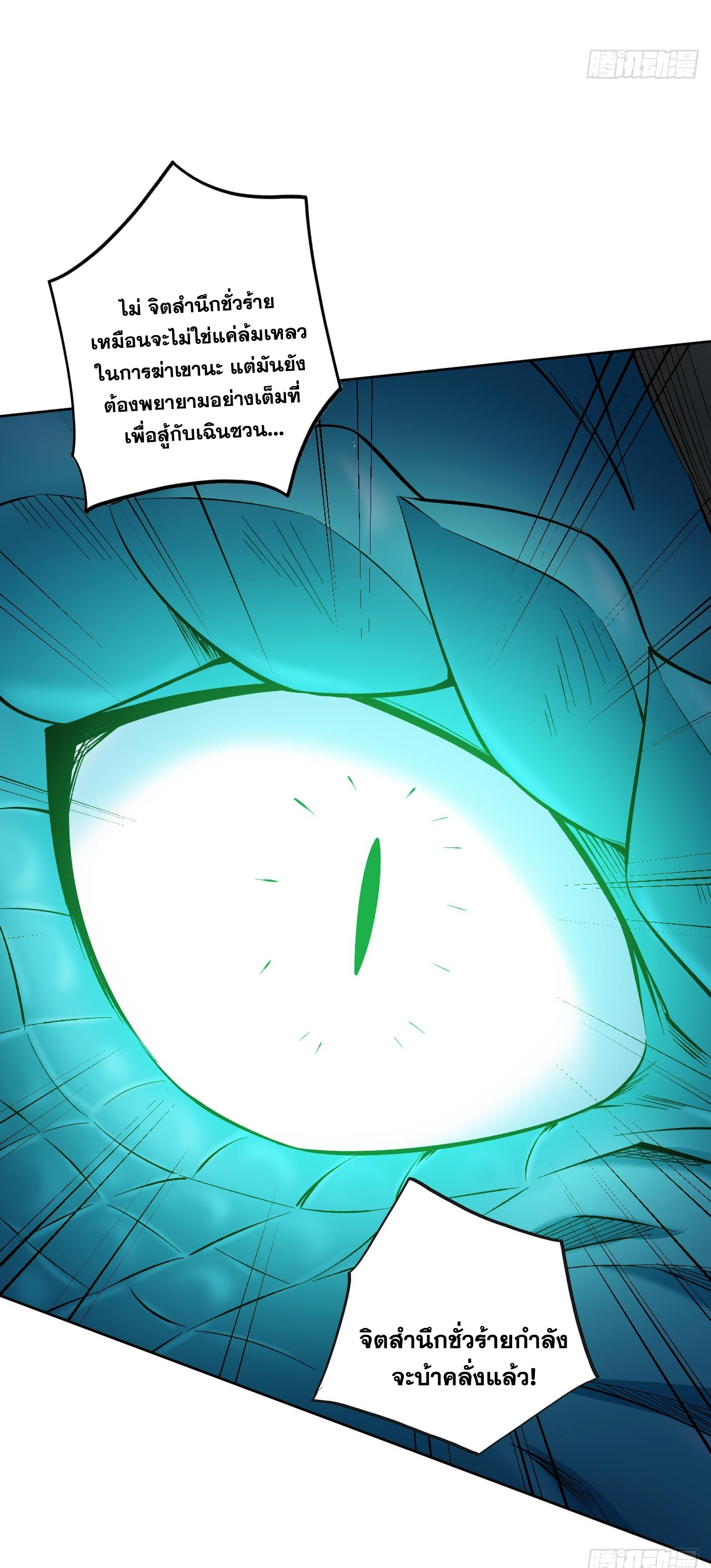 ข้าอยู่อย่างสันโดษมากว่า 100,000 ปี (ทันจีน) ตอนที่ 68 หน้า 7
