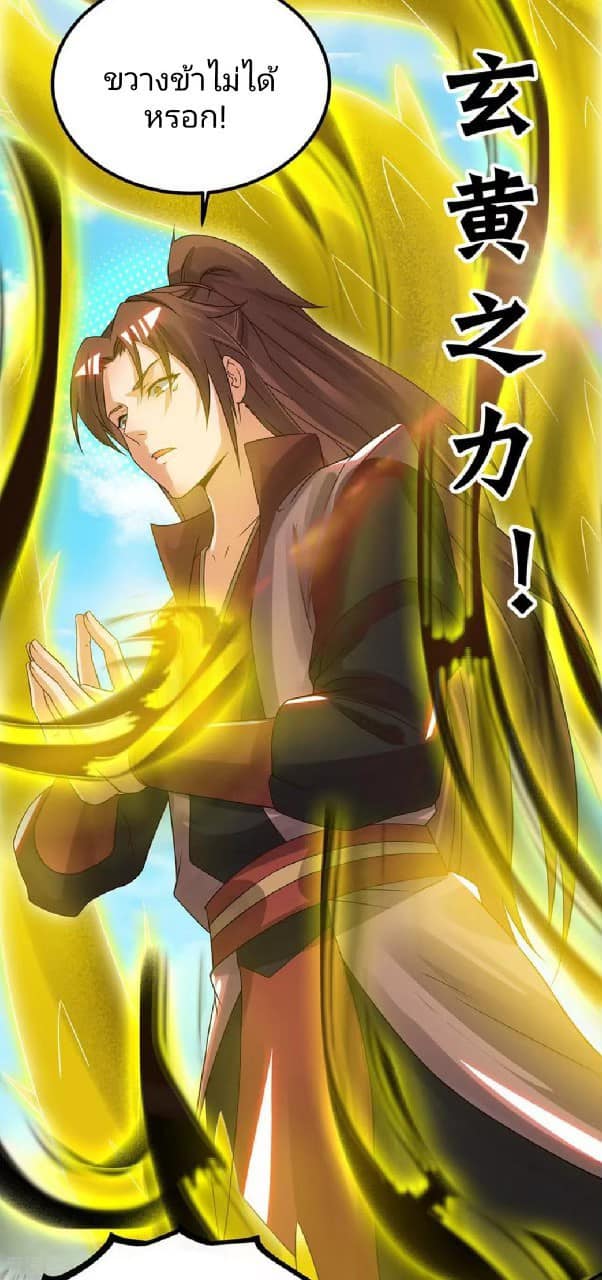 Reversal of God King ตอนที่ 74 หน้า 16