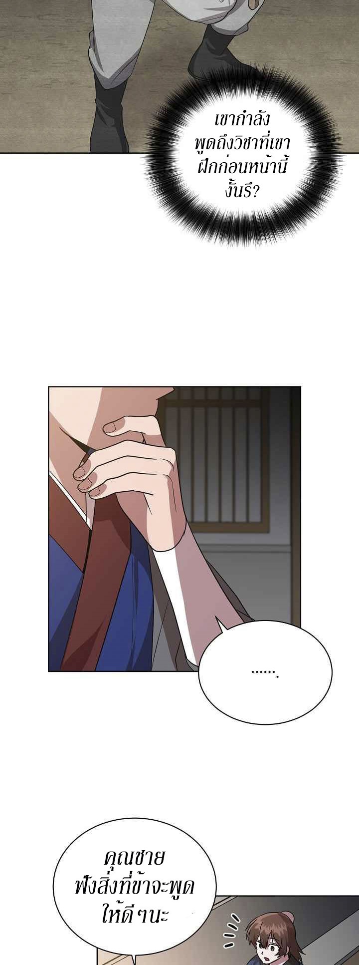 0.3 ราชามังกรเพลิง (จบซีซัน 1) ตอนที่ 27 หน้า 6