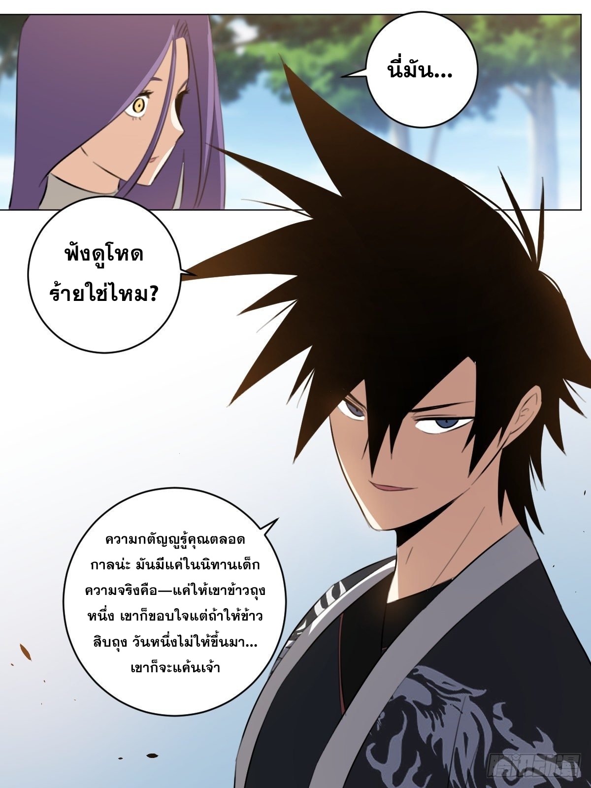 ผมเป็นเจ้าพ่อในต่างโลก ตอนที่ 72 หน้า 7
