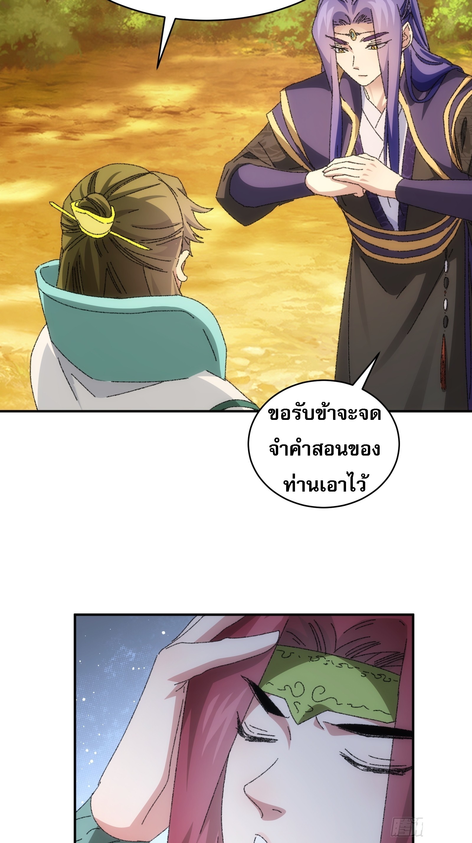 ข้าจะกำหนดชะตาตัวเอง ทันจีน ตอนที่ 116 หน้า 15