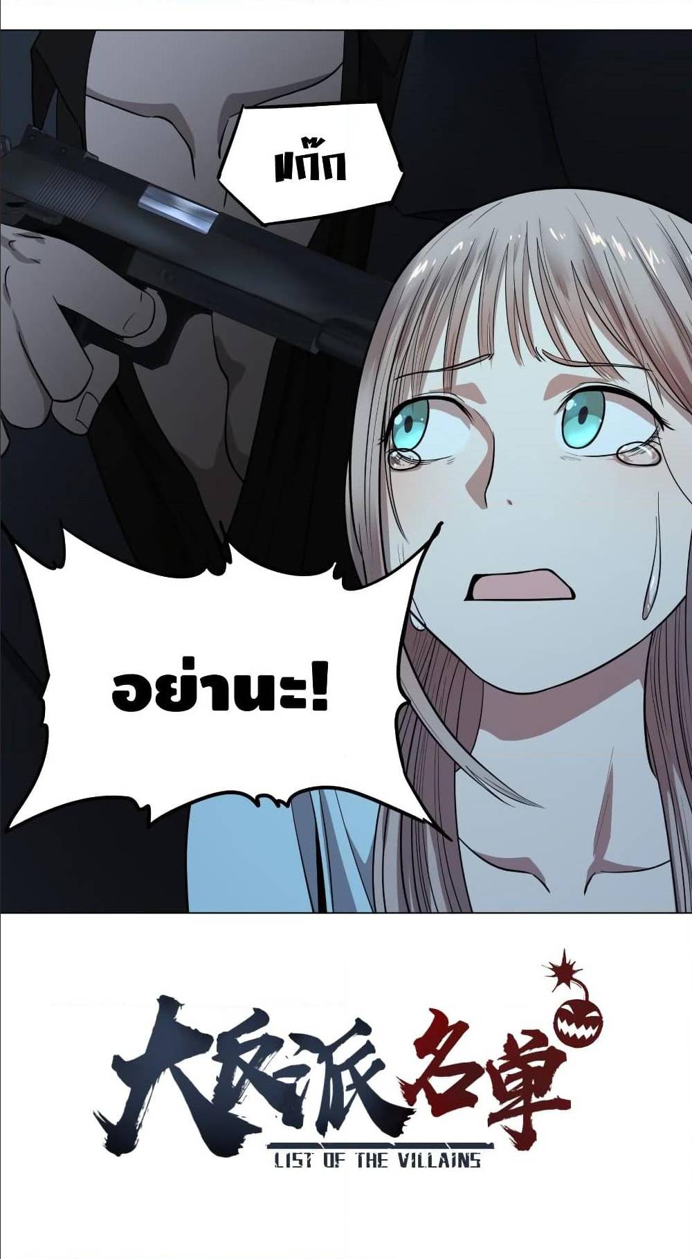 List of villains ตอนที่ 45 หน้า 41
