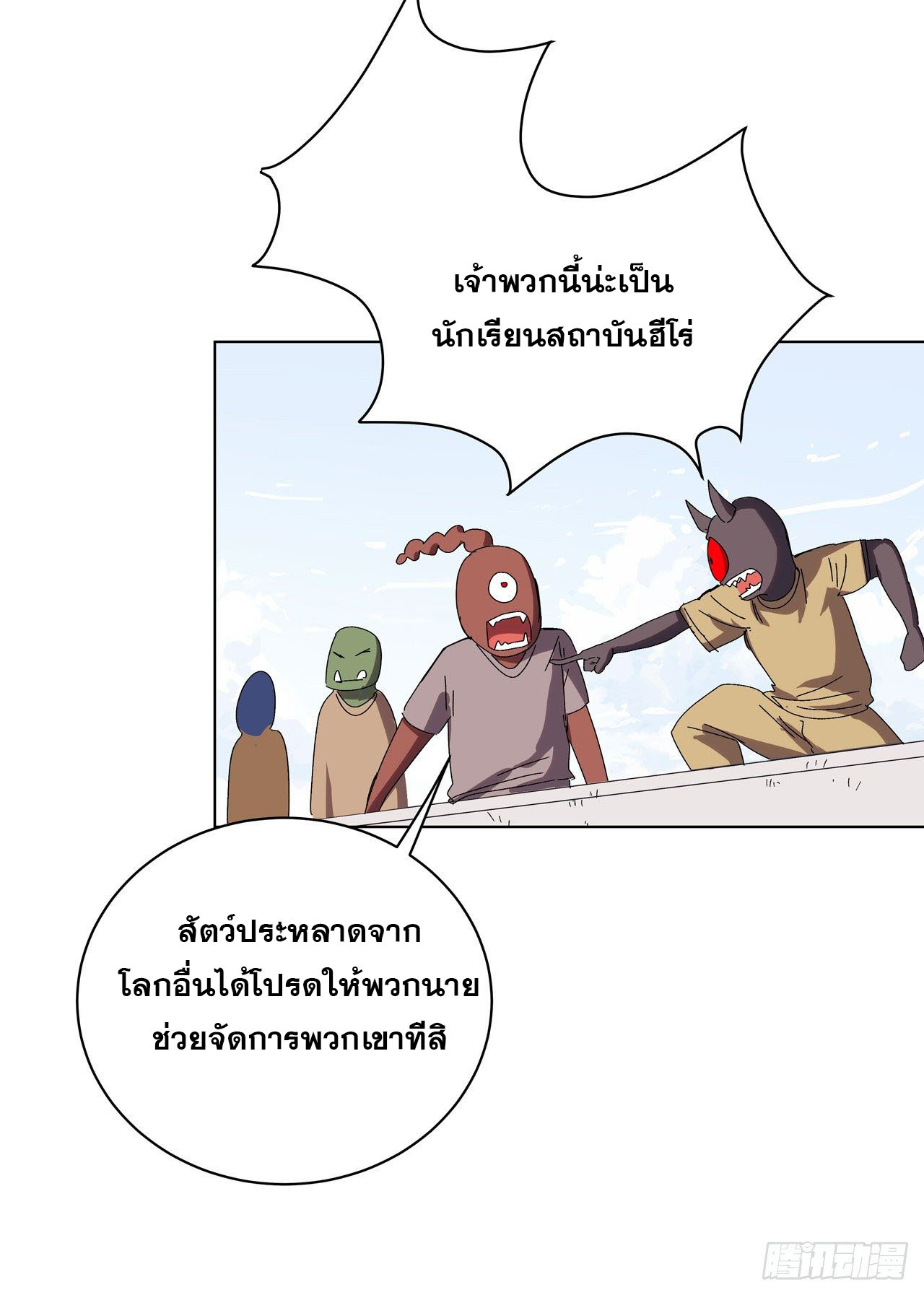 Cultivator vs Superhero (ทันจีน) ตอนที่ 64 หน้า 6