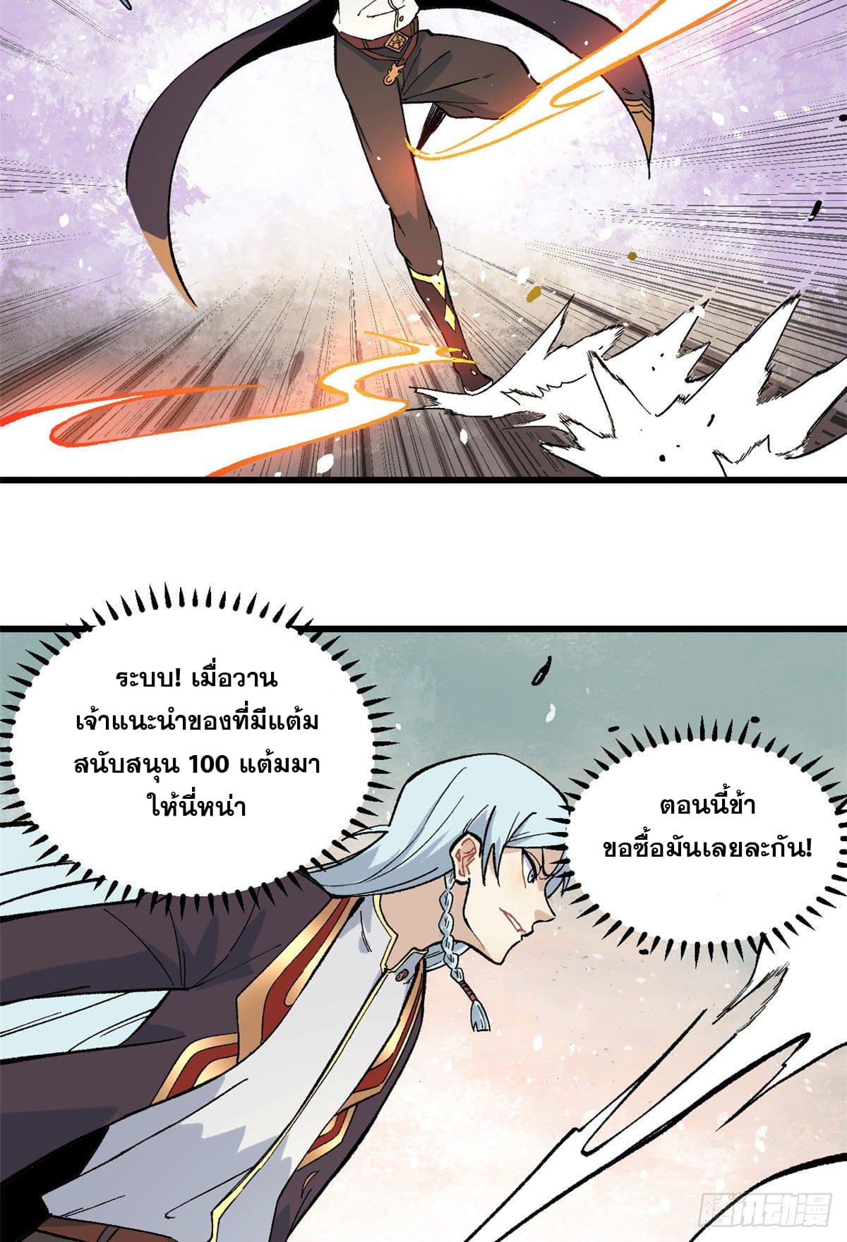 นิกายที่แข็งแกร่งที่สุด (ทันจีน) ตอนที่ 75 หน้า 32