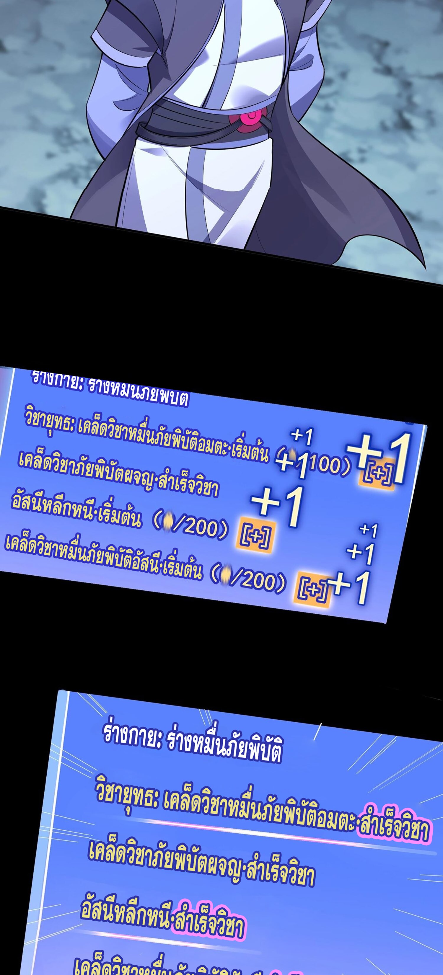 Starting with the Transmigration เกิดใหม่ในต่างโลกกับระบบคำสาปมรณะ (ชนจีน) ตอนที่ 60 หน้า 18
