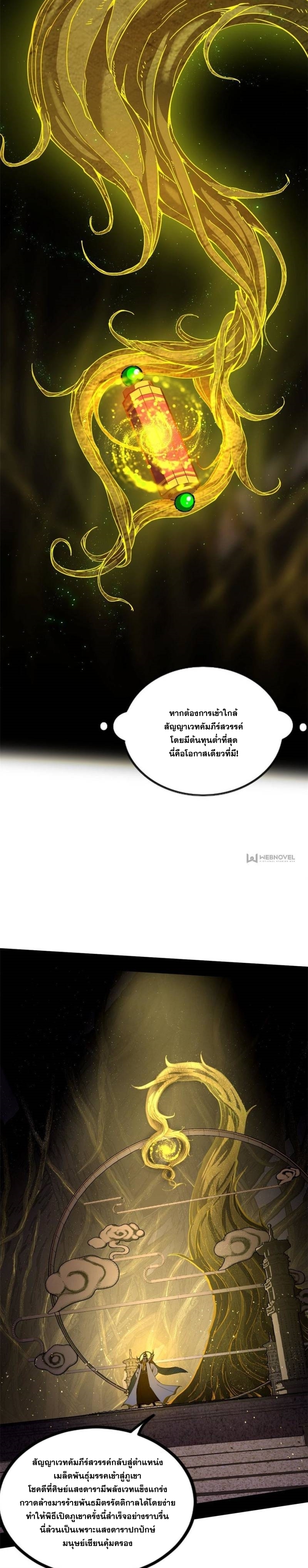 I'm an Evil God ข้าคือจักรพรรดิปีศาจ ตอนที่ 329 หน้า 5