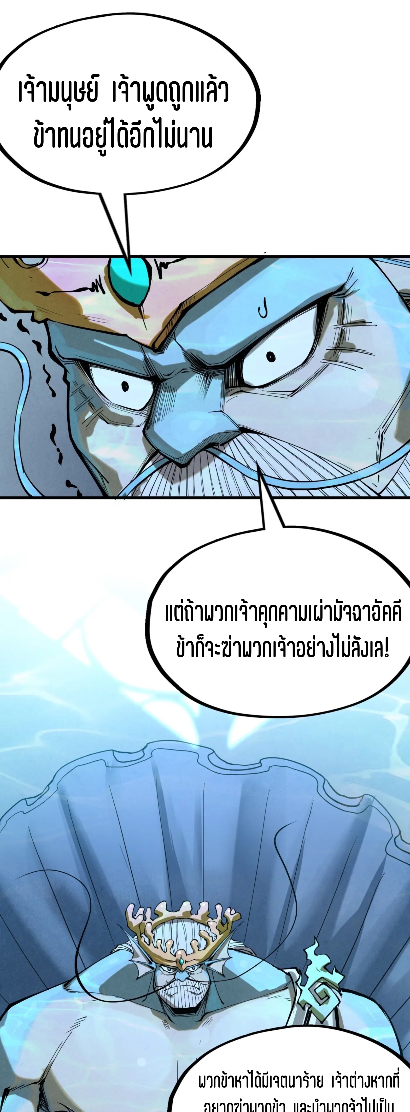 มหาเทพนิรันดร์กาล ตอนที่ 89 หน้า 26