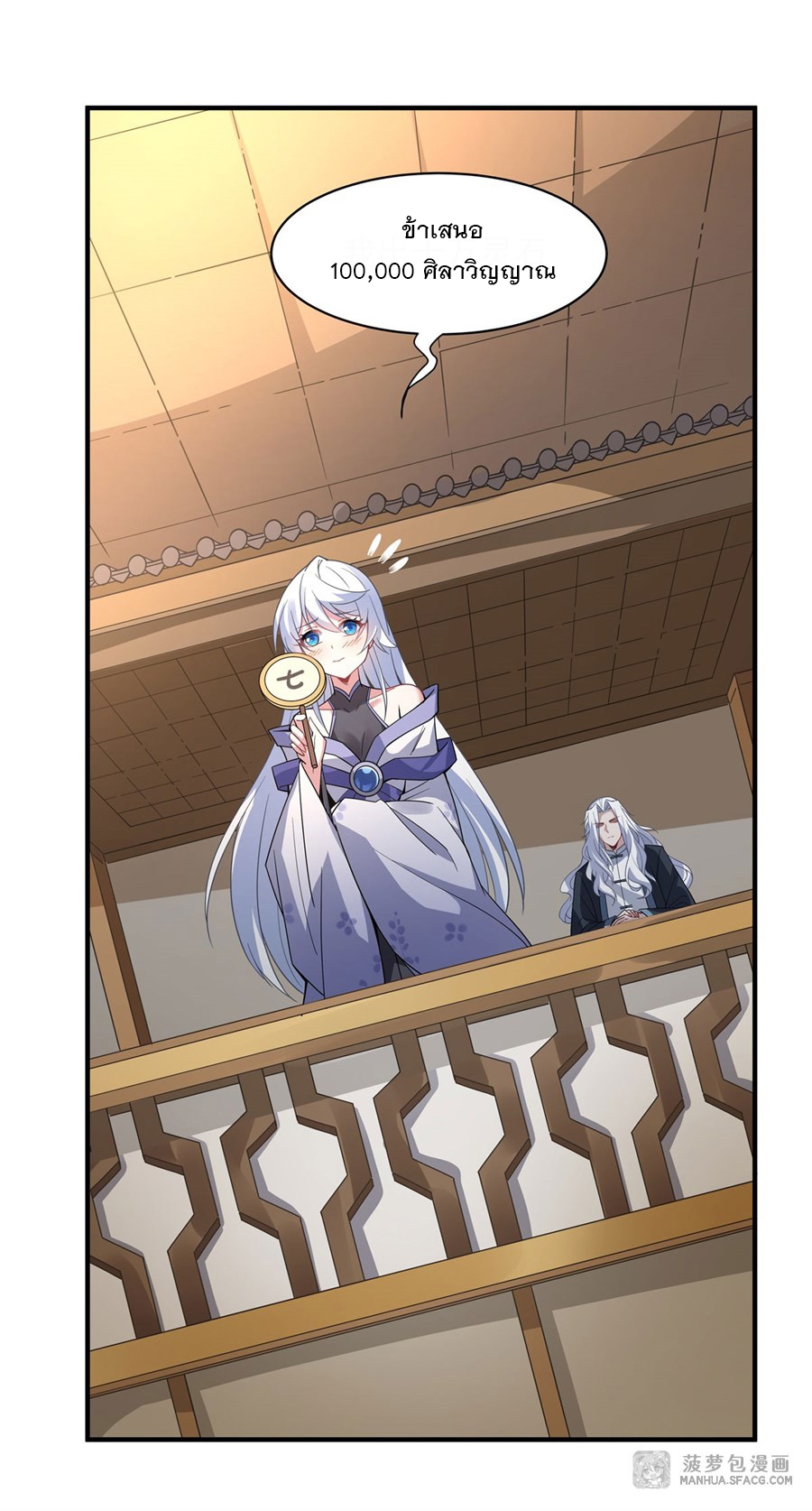 ศิษย์ของข้าล้วนมีอนาคตที่ยิ่งใหญ่ (ชนจีน) ตอนที่ 44 หน้า 53