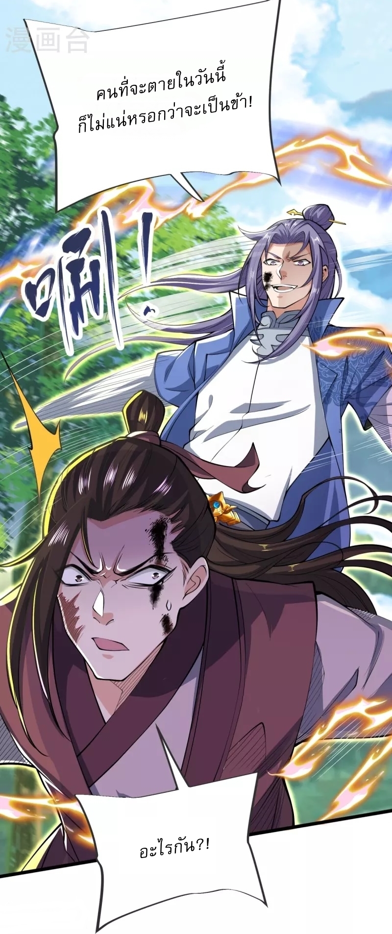 Ultimate Sovereign ยอดราชันย์แห่งใต้หล้า ตอนที่ 23 หน้า 16