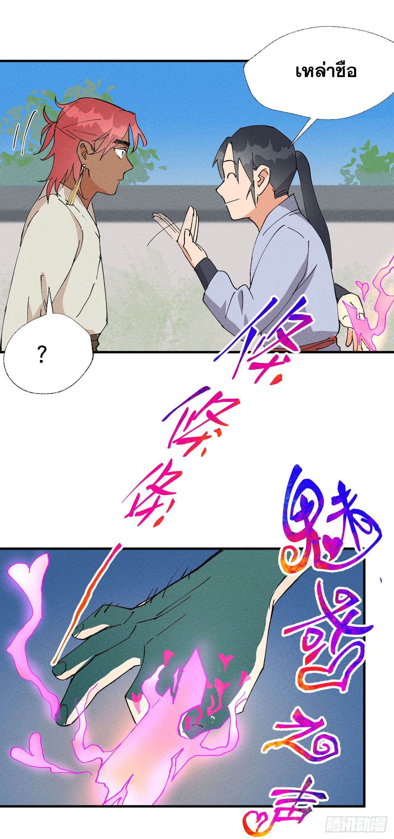 ระบบพัฒนาสุดแข็งแกร่ง ตอนที่ 44 หน้า 21