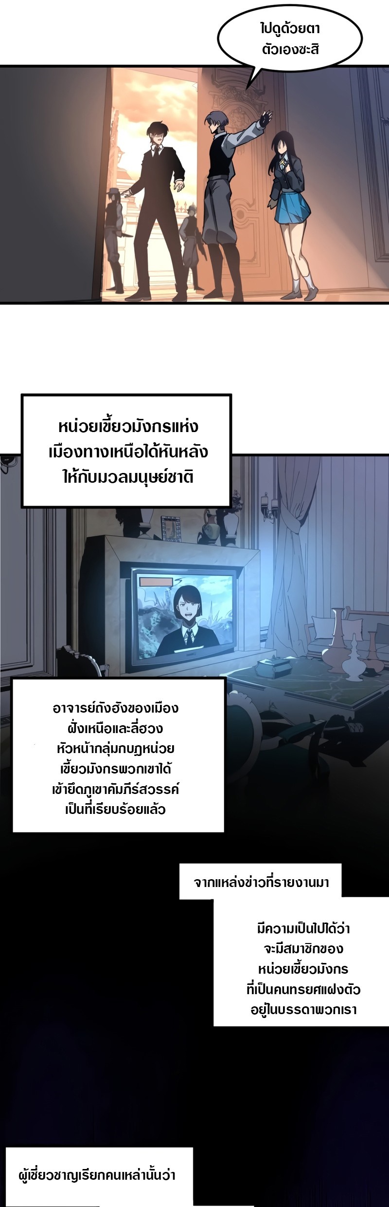 Super Evolution ตอนที่ 102 หน้า 21