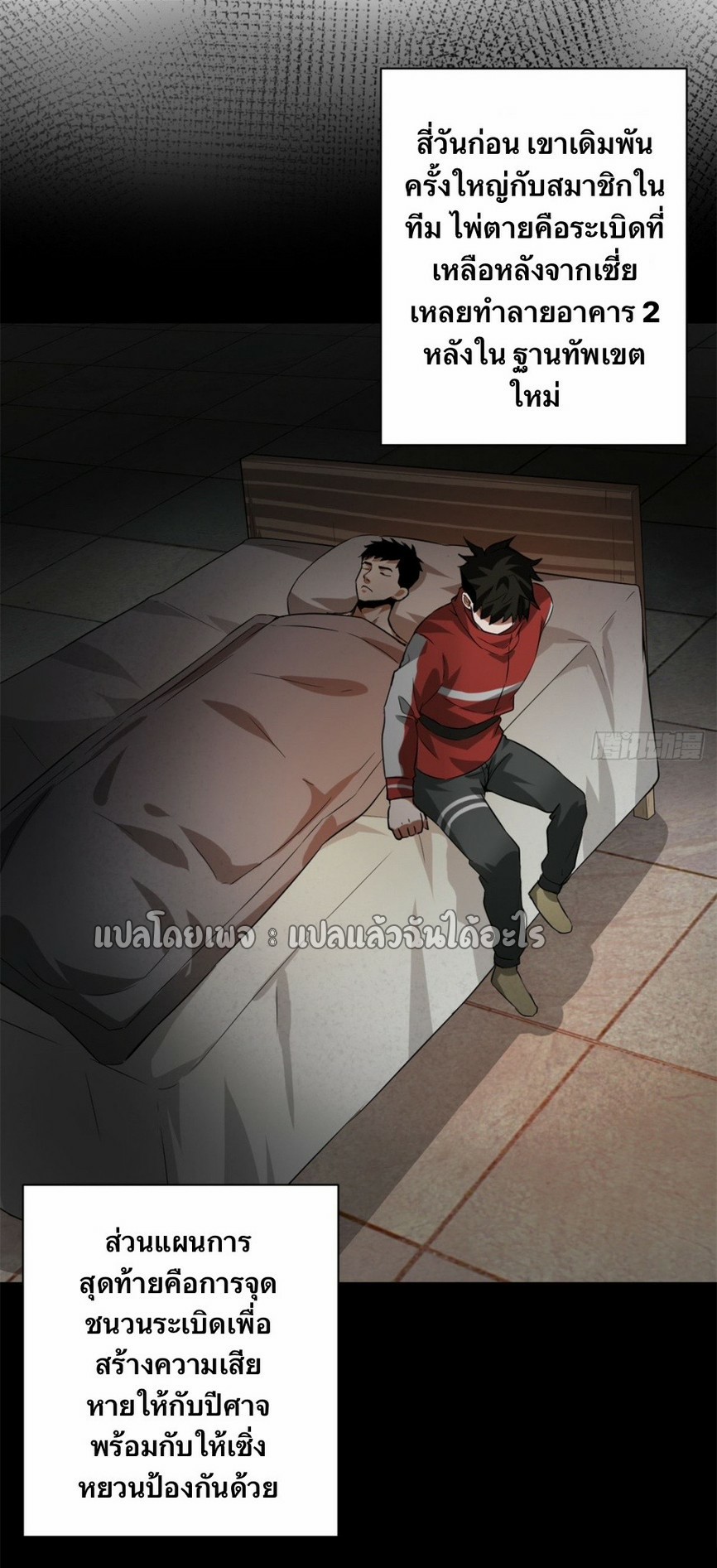 รูเล็ตเวิลด์ สุ่มไอเทมเอาชีวิตรอด ตอนที่ 121 หน้า 17