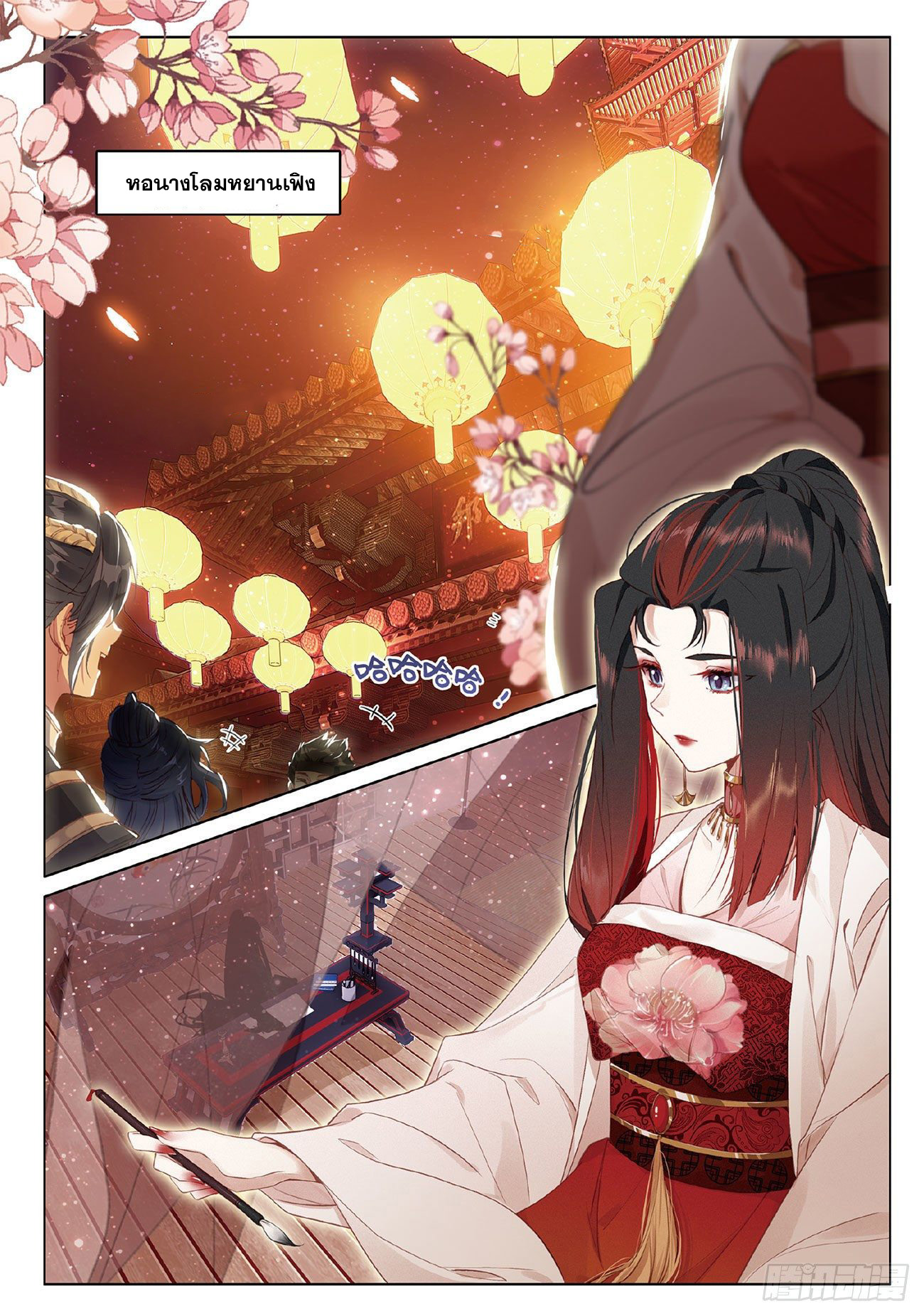 กระบี่เทพพิชิตฟ้า (ชนจีน) ตอนที่ 7 หน้า 22