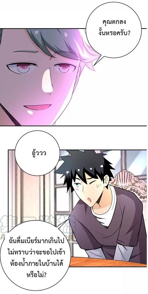 Apocalyptic Super System ตอนที่ 62 หน้า 13