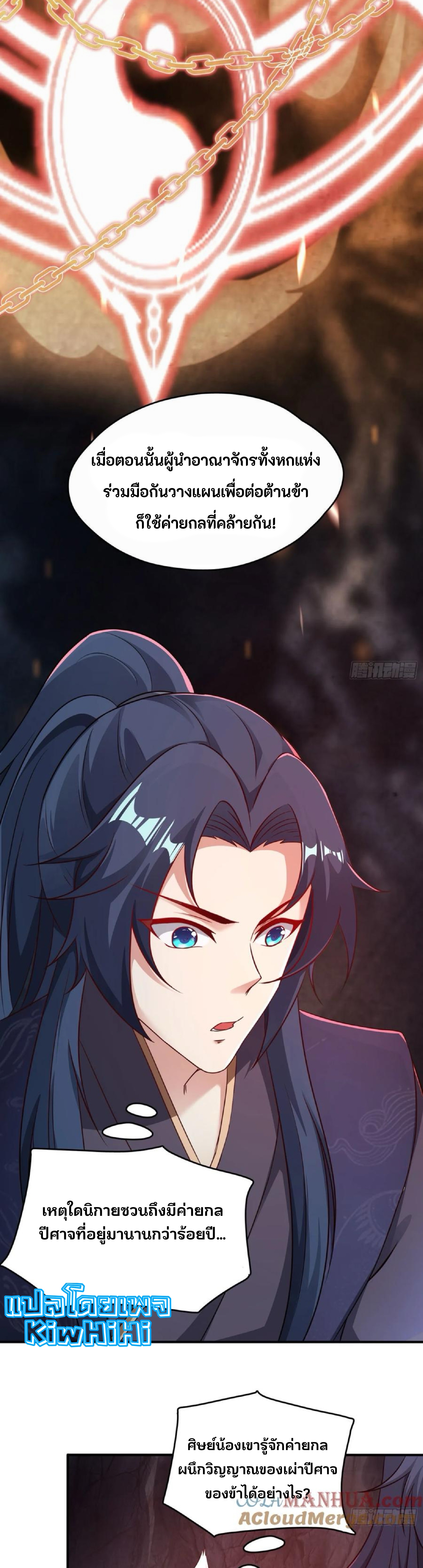 จักรพรรดิอมตะระบบลงชื่อเข้าใช้ ศิษย์พี่สาวทั้งเจ็ดจะพาข้าโบยบิน ตอนที่ 5 หน้า 20