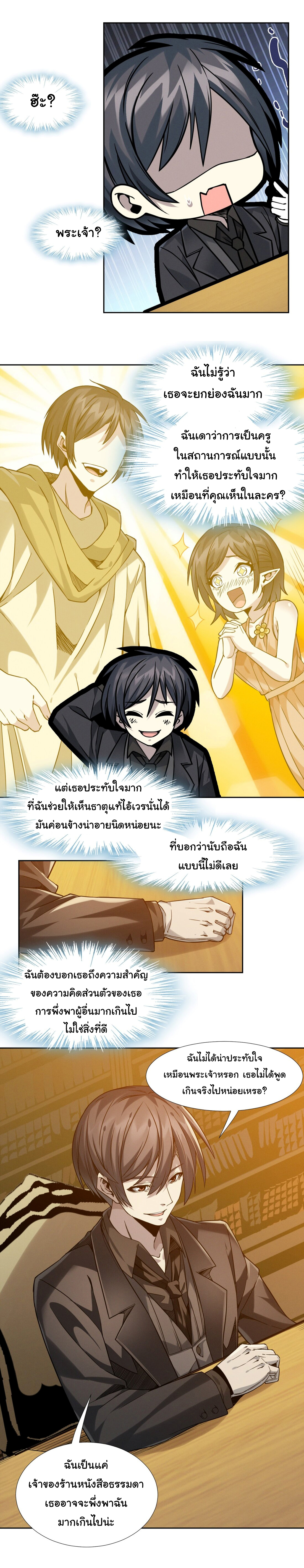 i'm really not the demon god's lackey ตอนที่ 23 หน้า 10