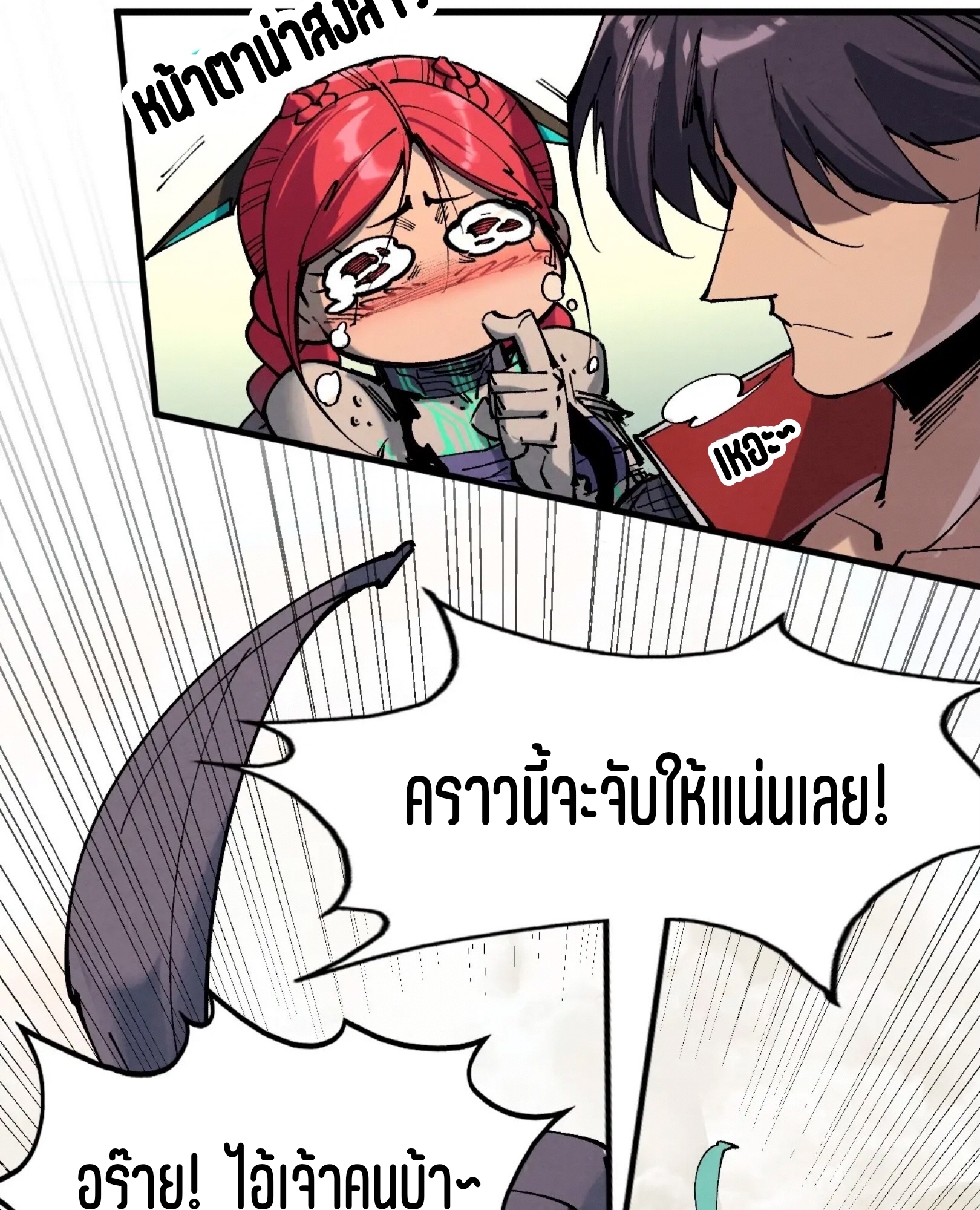 มหาเทพนิรันดร์กาล ตอนที่ 253 หน้า 69