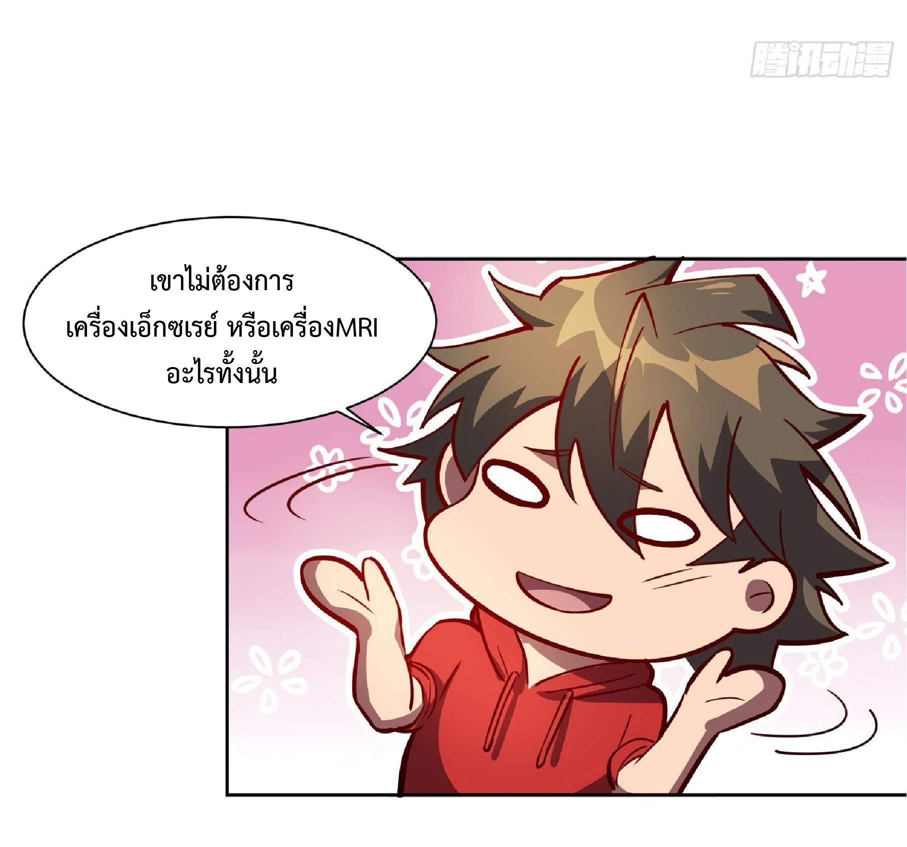 The People On Earth Are Too Ferocious ตอนที่ 49 หน้า 27