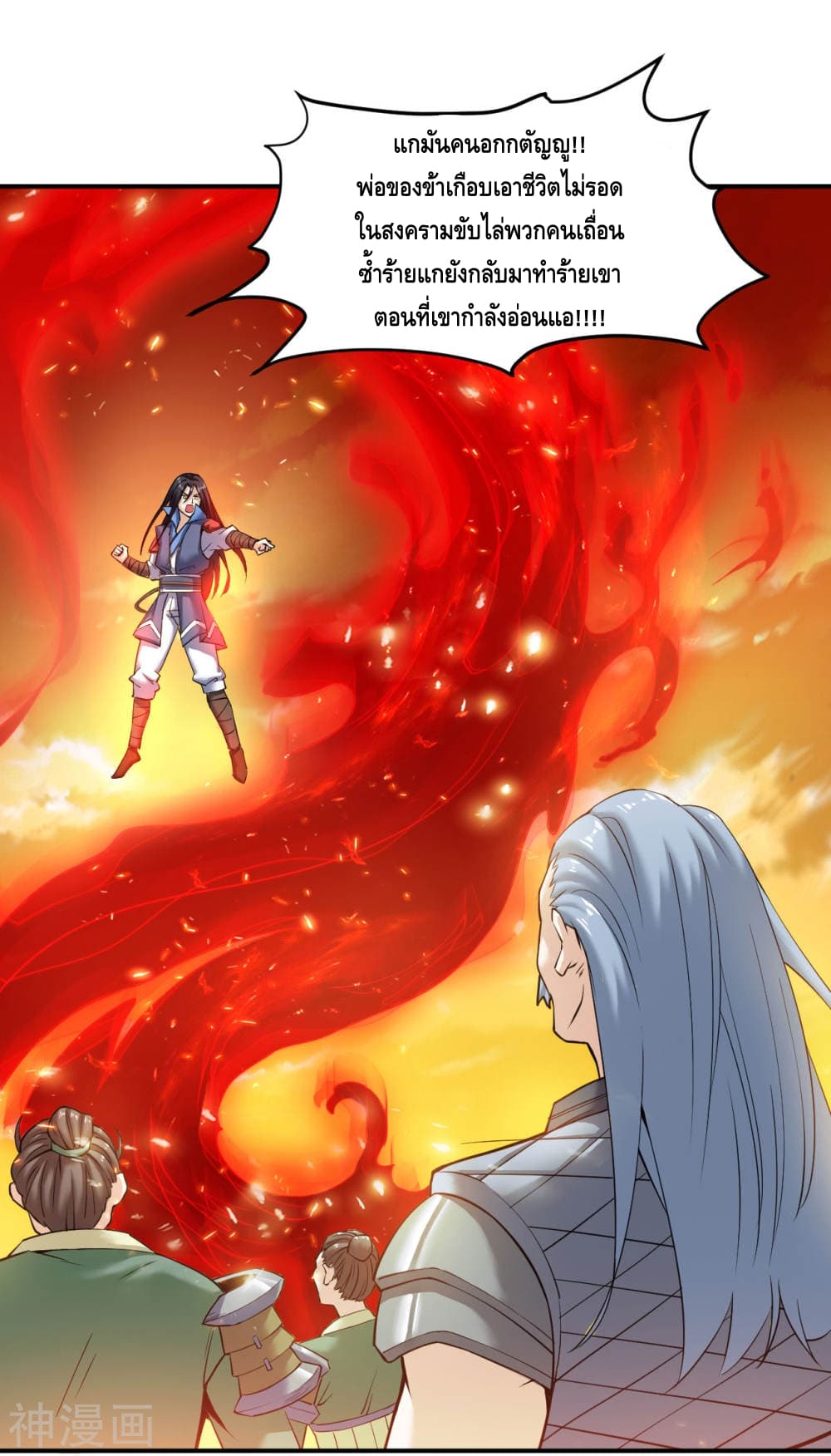 Martial Emperor ตอนที่ 7 หน้า 12