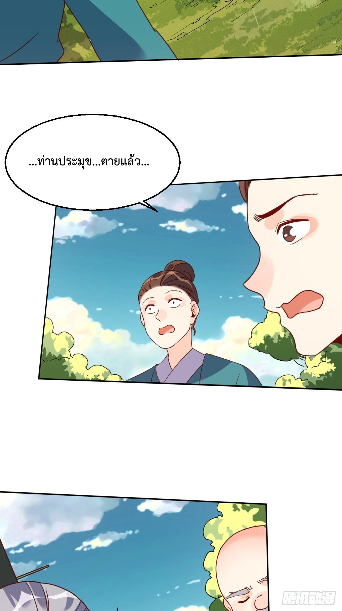 กลายเป็นว่าข้าคือจอมยุทธ์ผู้ยิ่งใหญ่ ตอนที่ 97 หน้า 29