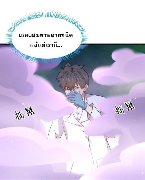 Immortal Swordsman in The Reverse World ข้าเซียนกระบี่ไม่เกาะสตรี ตอนที่ 117 หน้า 9