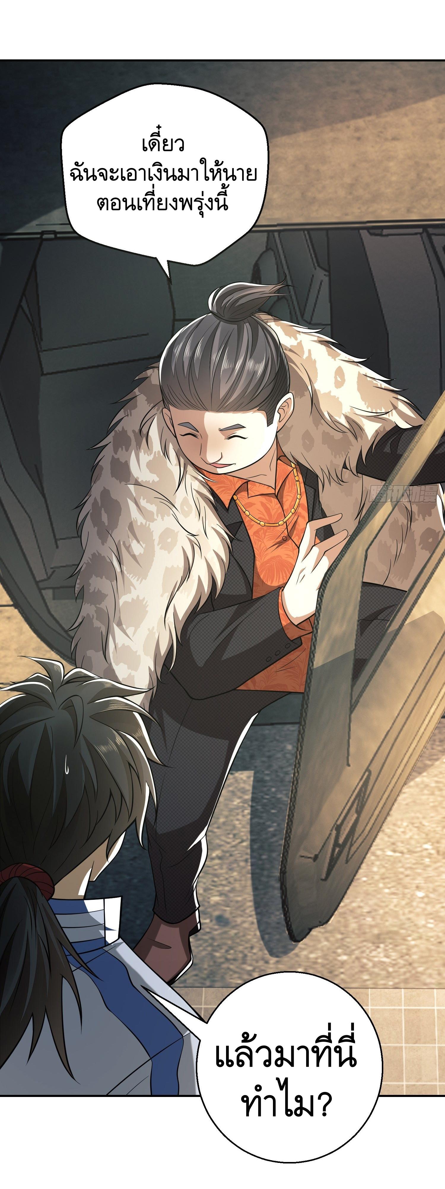 THE FIRST ORDER ตอนที่ 76 หน้า 19