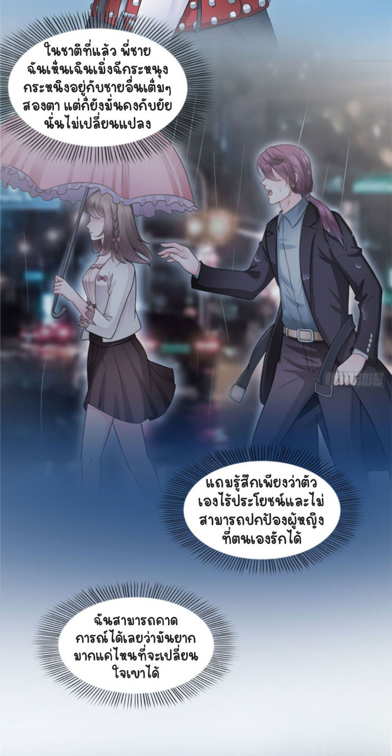 (ชนจีน)Perfect Secret Love The Bad New Wife Is a Little Sweet ตอนที่ 54 หน้า 19