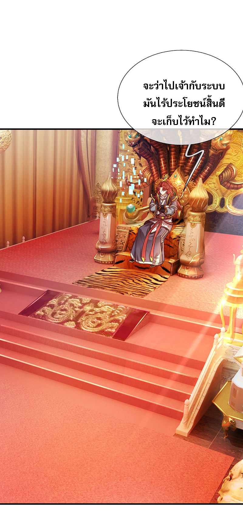 |.สุดยอดระบบเจ้าราชันย์ปีศาจ ตอนที่ 23 หน้า 15