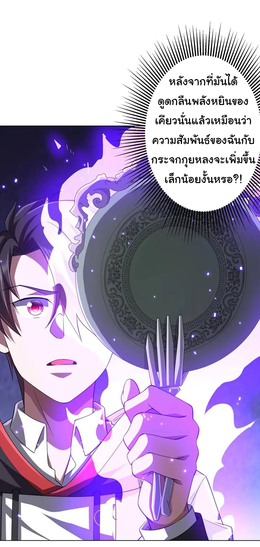 Start with trillions of coins ตอนที่ 60 หน้า 33