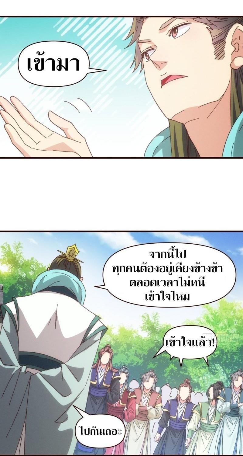 ข้าแค่ไม่เล่นไพ่ตามเกม ตอนที่ 74 หน้า 20