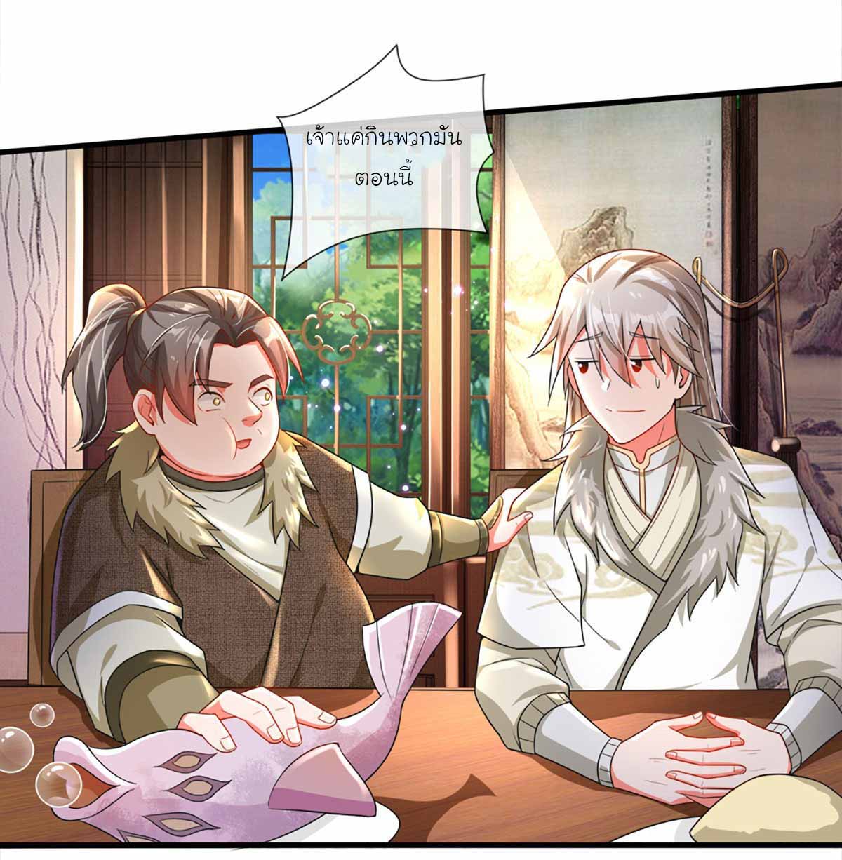 ยอดยุทธมารโอสถ ตอนที่ 5 หน้า 3