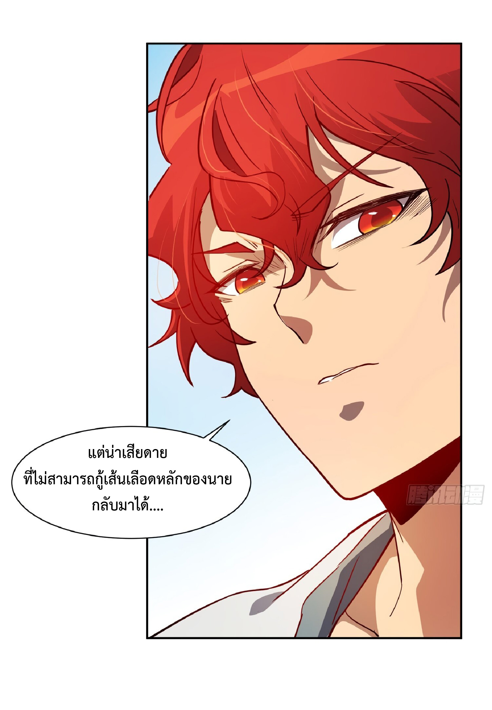 The People On Earth Are Too Ferocious ตอนที่ 87 หน้า 43