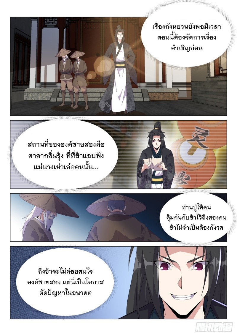 ราชันย์ปีศาจ จวินม่อเซี่ย ตอนที่ 7 หน้า 2