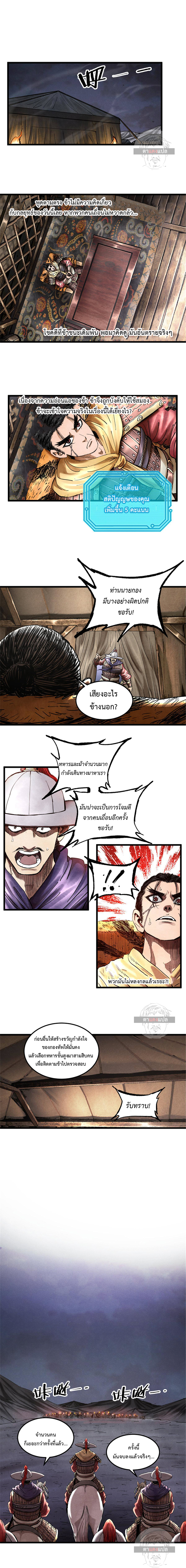 Lu Bu’s life story ตอนที่ 19 หน้า 3